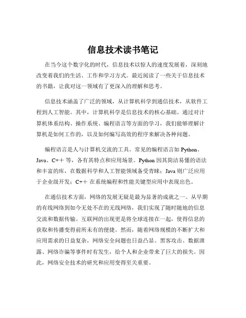 信息技术读书笔记