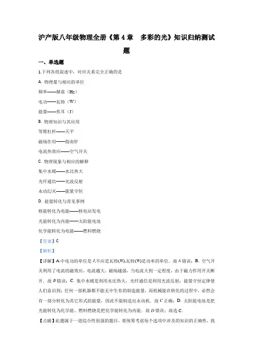 沪科版-物理《第4章  多彩的光》知识归纳测试题