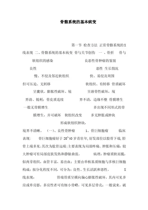 骨骼系统的基本病变（可编辑）