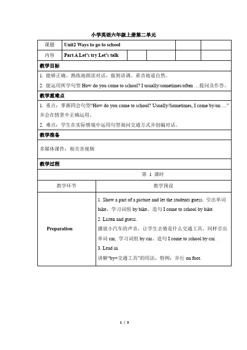 英语六年级上册ALet’s_talk教案