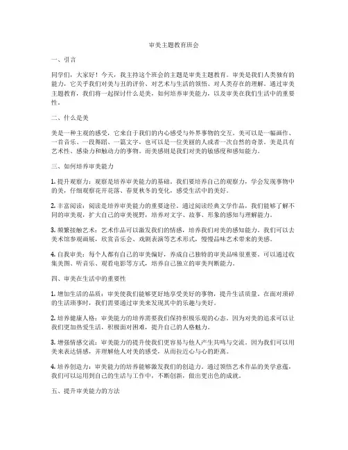 审美主题教育班会
