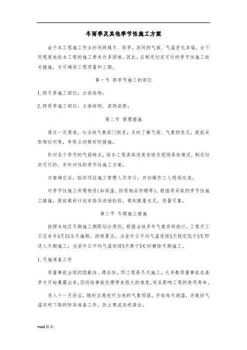 冬雨季及其他季节性工程施工组织设计方案