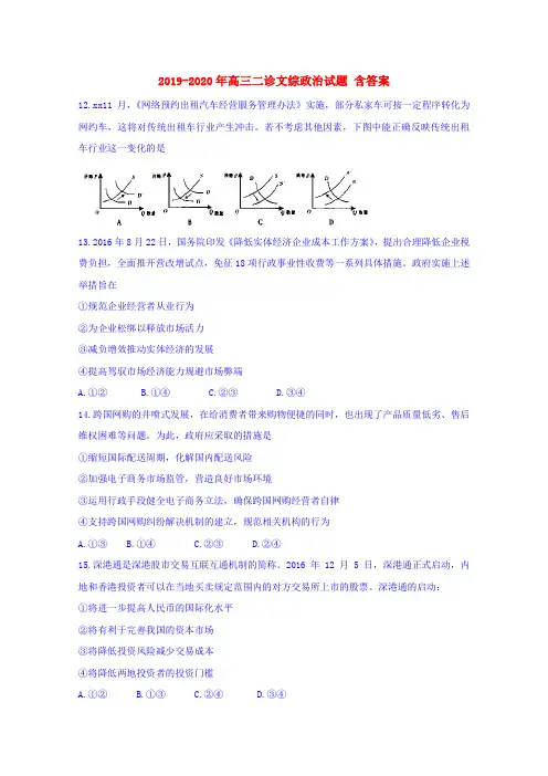2019-2020年高三二诊文综政治试题 含答案