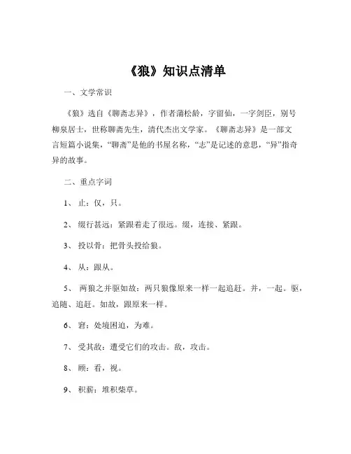 《狼》知识点清单
