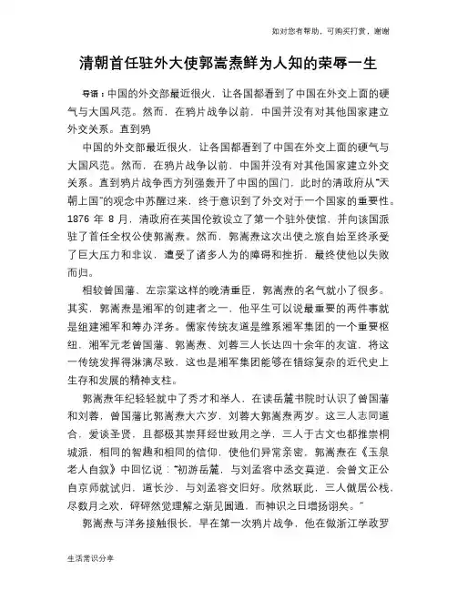 历史趣谈：清朝首任驻外大使郭嵩焘鲜为人知的荣辱一生
