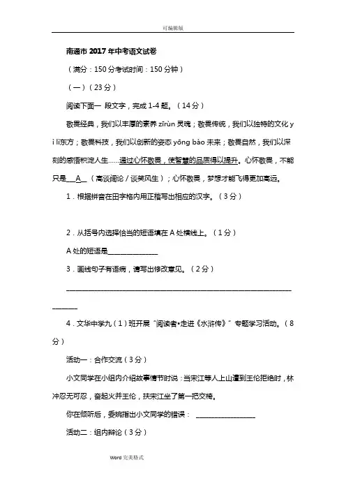 2017江苏省南通市中考语文的试题与答案