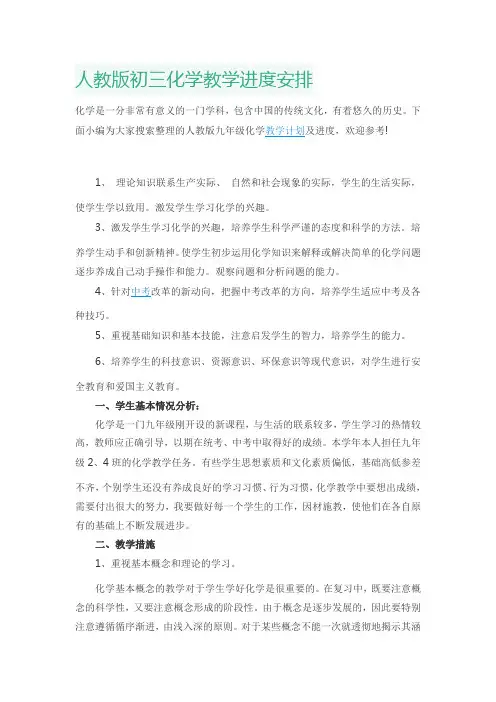 人教版初三化学教学进度安排