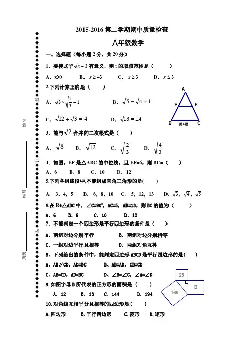 2015-2016第二学期期中质量检查八年级数学