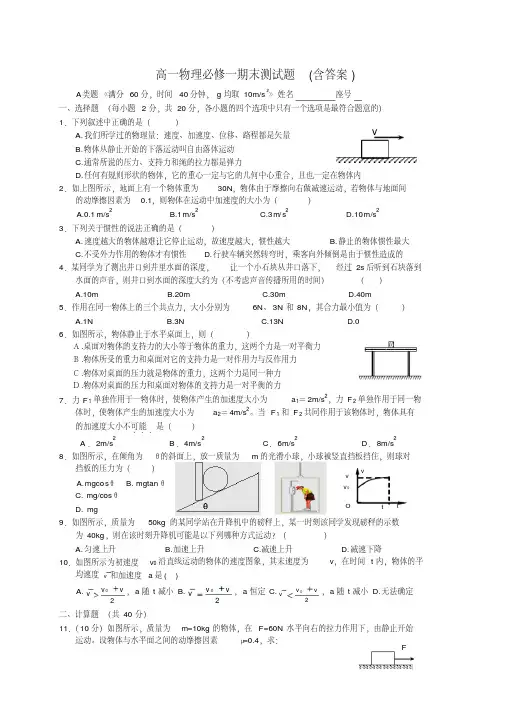 人教版高一物理必修一期末考试题及答案