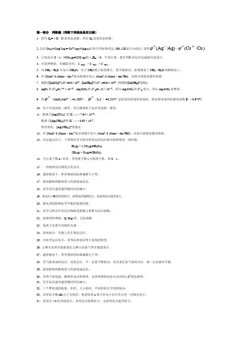工程化学试题及答案