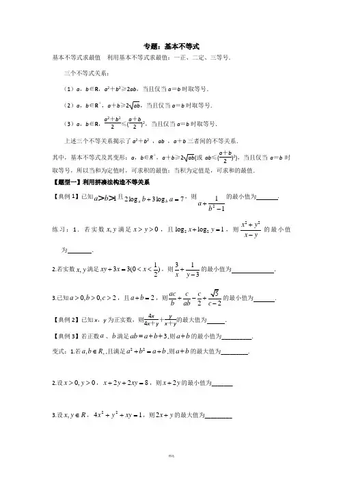 专题：基本不等式常见题型归纳(学生版)
