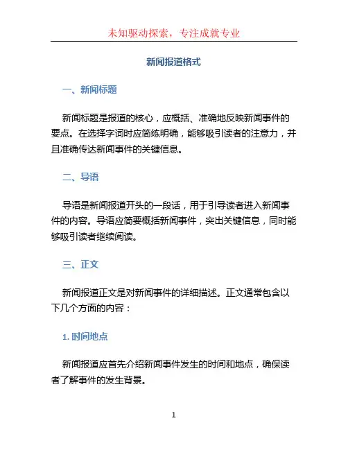 新闻报道格式