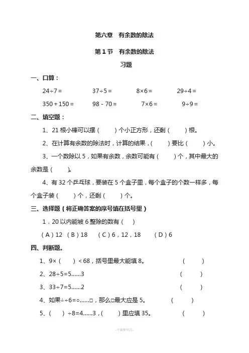 有余数的除法习题(有答案)-数学二年级下第六章有余数的除法第1节人教版