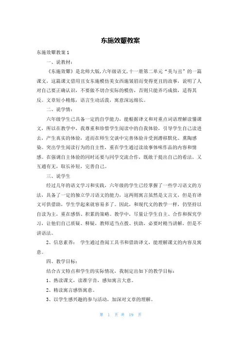 东施效颦教案