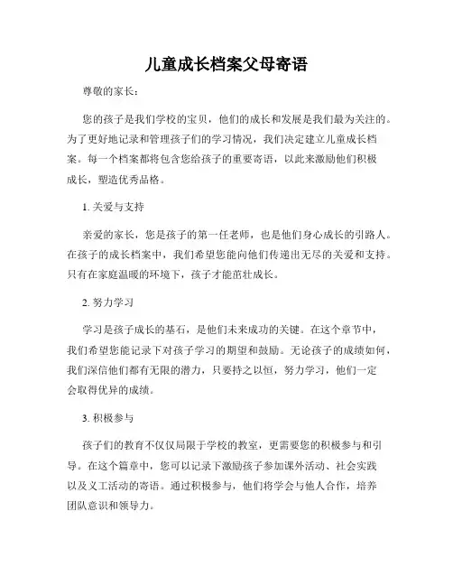 儿童成长档案父母寄语
