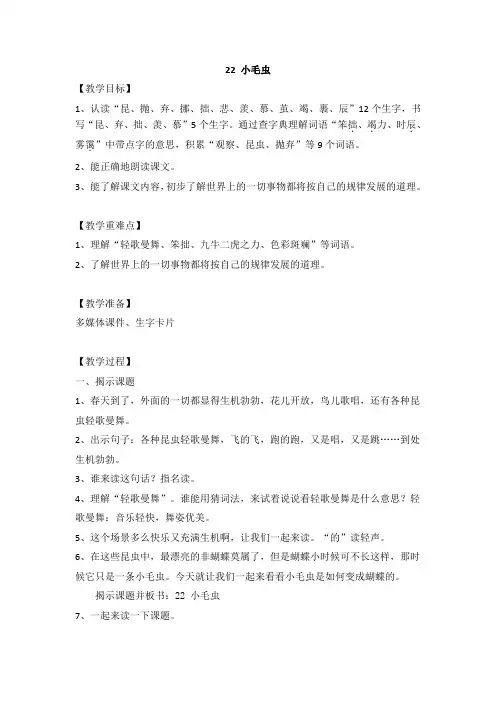 二年级下册语文教学教案-22.小毛虫-部编版