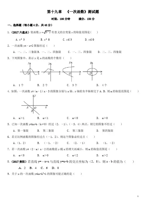 人教版八年级下第19章《一次函数》单元测试题(含答案)