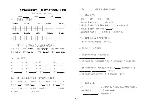 人教版六年级语文(下册)第二次月考复习及答案