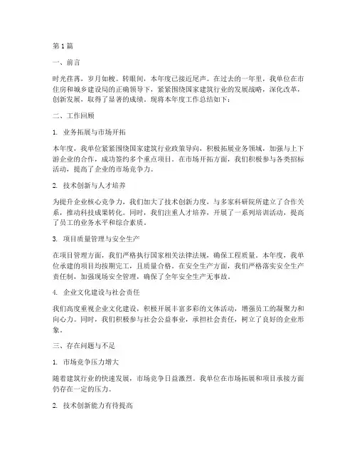 建筑单位法人年度总结(3篇)