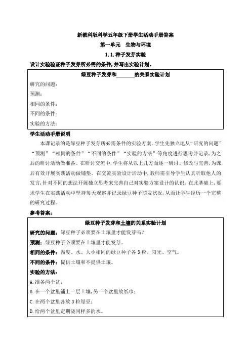 教科版科学五年级下册学生活动手册答案(共25页)