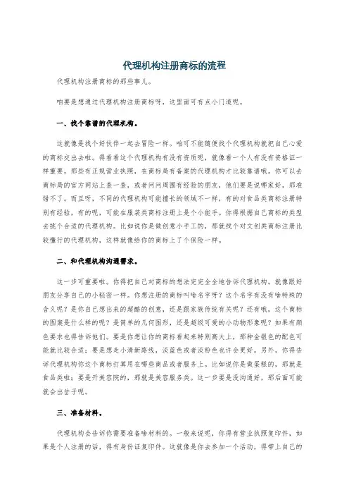 代理机构注册商标的流程