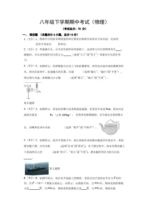 八年级下学期期中考试(物理)试题含答案 2