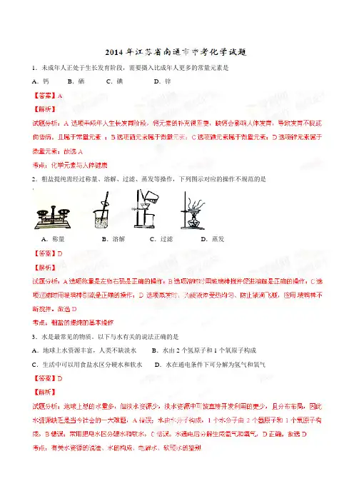 中考真题精品解析化学(南通卷)精编word版(解析版)