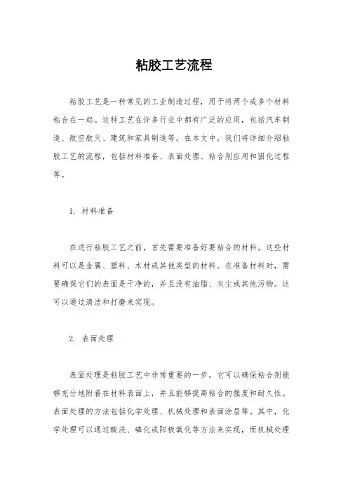 粘胶工艺流程