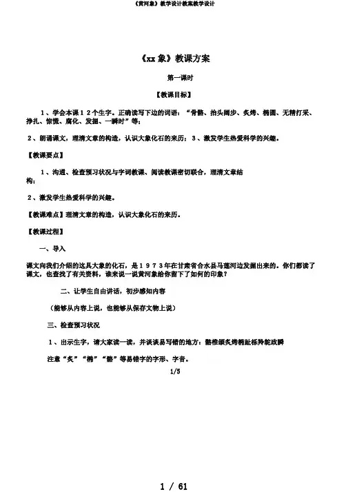 《黄河象》教学设计教案教学设计
