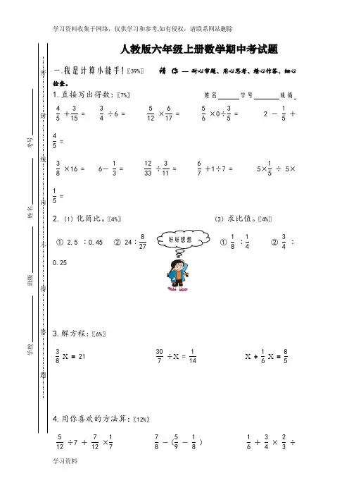 2017人教版六年级上册数学期中考试题.doc