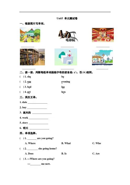 2017-2018学年陕旅版英语四年级下册 Unit 5 Where Are You Going单元测试卷及答案