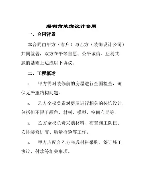 深圳市装饰设计合同
