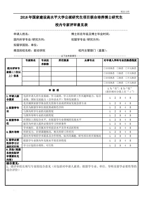 联合培养博士研究生校内专家评审意见表