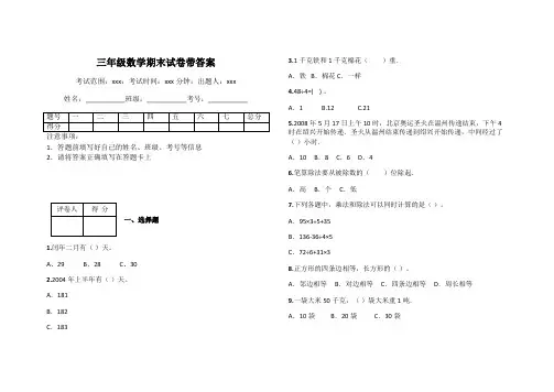 三年级数学期末试卷带答案