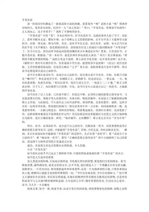 议论文开卷有益