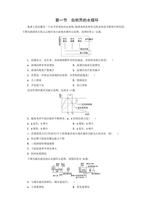 课时作业17：3.1自然界的水循环