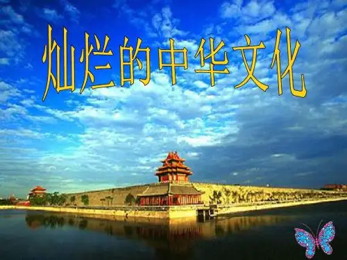 【高中政治】灿烂的中华文化ppt精品课件11