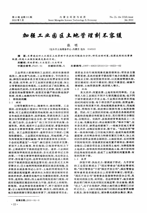 加强工业园区土地管理刻不容缓