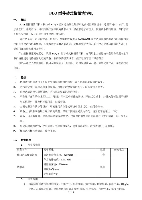 格栅清污机(移动式)