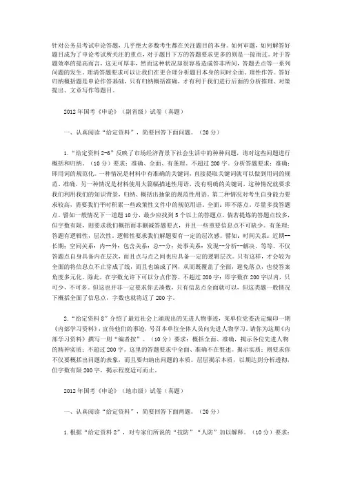 2015广东公务员考试申论指导：理清答题要求
