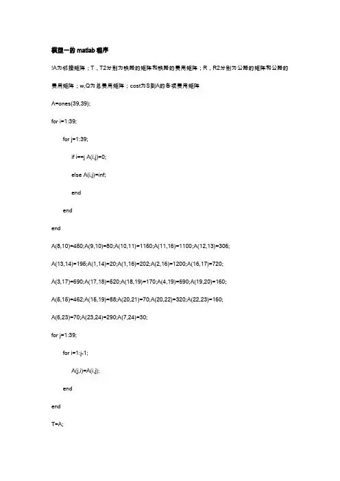钢管的订购和运输模型程序