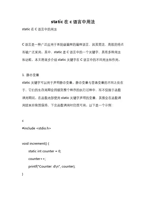 static在c语言中用法
