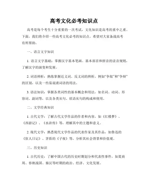 高考文化必考知识点