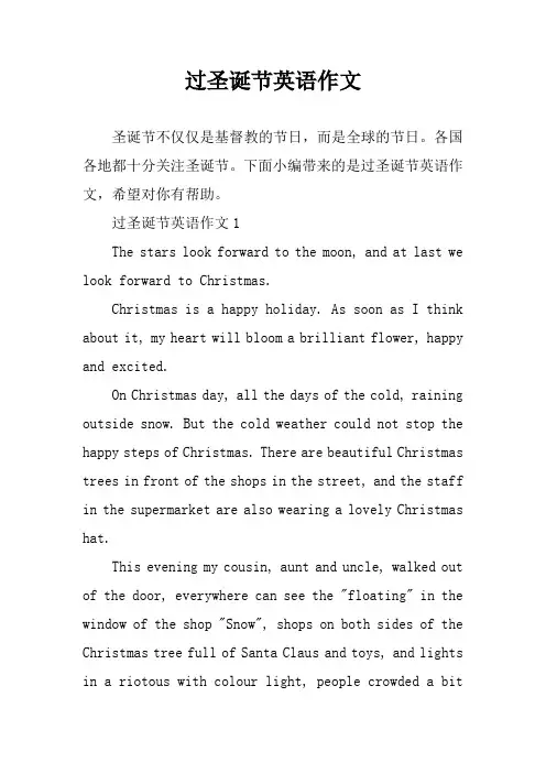 过圣诞节英语作文