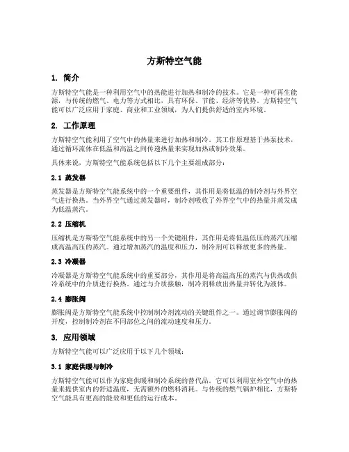 方斯特空气能