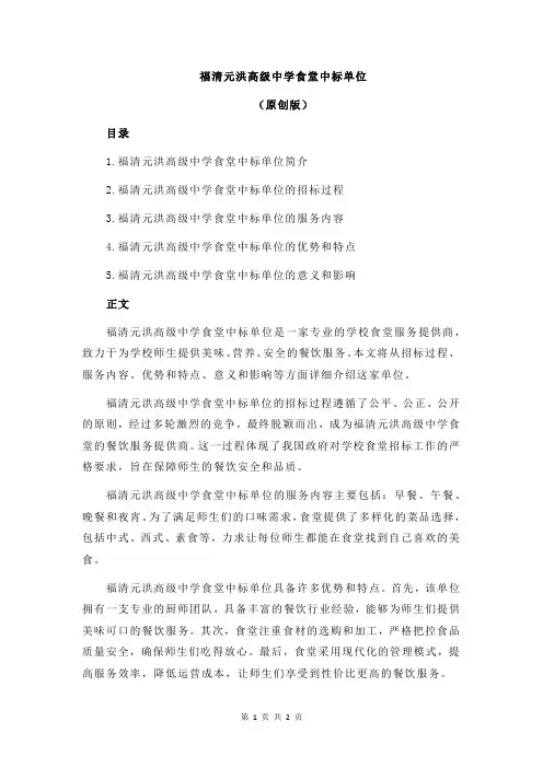 福清元洪高级中学食堂中标单位