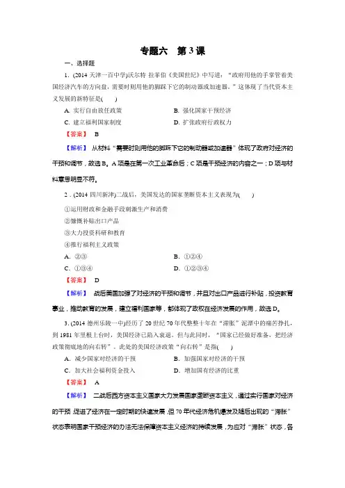 2015年春高一历史人民版必修2专题6 第3课 当代资本主义的新变化 练习