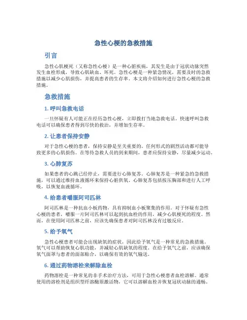 急性心梗的急救措施
