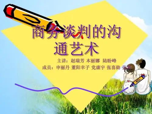 大一商务谈判ppt