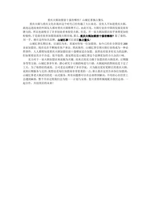 重庆火锅加盟前十强有哪些 (2)